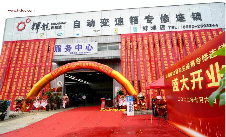龍輝開業(yè).jpg