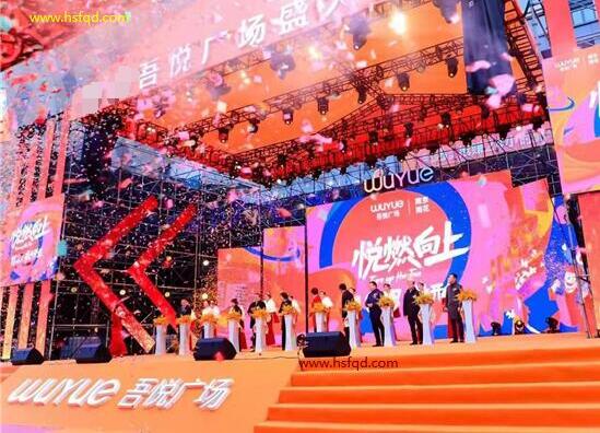 吾悅開業(yè).jpg