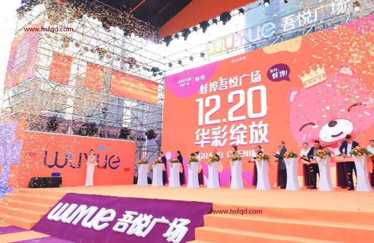 吾悅開業(yè)1.jpg
