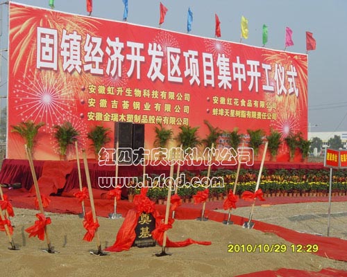 【開工儀式--固鎮(zhèn)經(jīng)濟(jì)開發(fā)區(qū)項(xiàng)目集中開工儀式】
