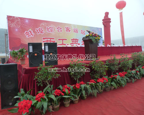 【開工儀式--蚌埠綜合客運(yùn)站工程開工慶典】