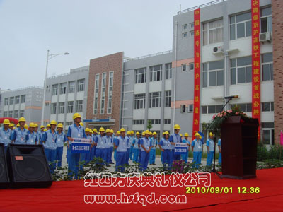 京滬高鐵通信信號(hào)系統(tǒng)..誓師大會(huì)