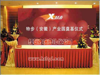 【開(kāi)工儀式--特步（安徽）產(chǎn)業(yè)園奠基儀式】